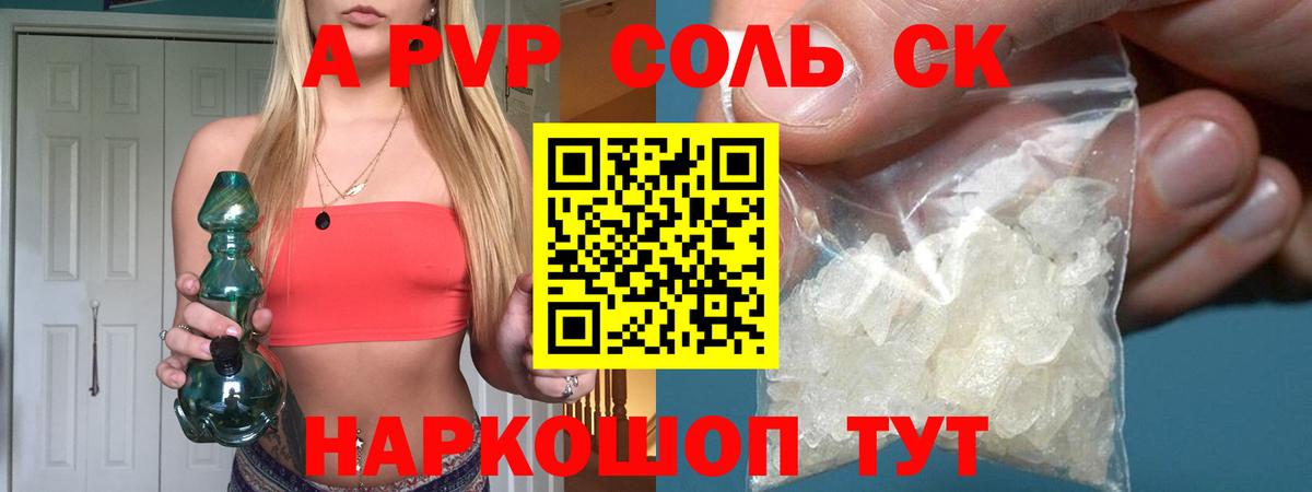 Альфа ПВП Сочи