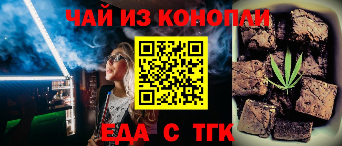 Печенье с ТГК конопля  Вход с VPN  Сочи 