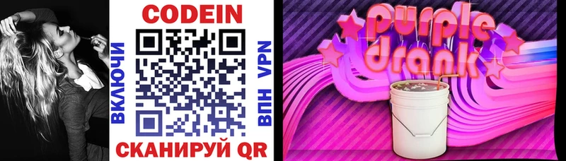 наркотики  Сочи  Codein Purple Drank 