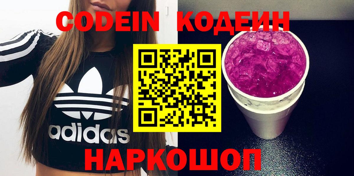 купить наркотики цена  Кодеиновый сироп Lean напиток Lean (лин)  Вход с VPN  Сочи 