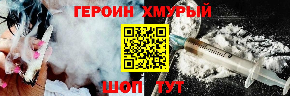 Героин Афган Сочи