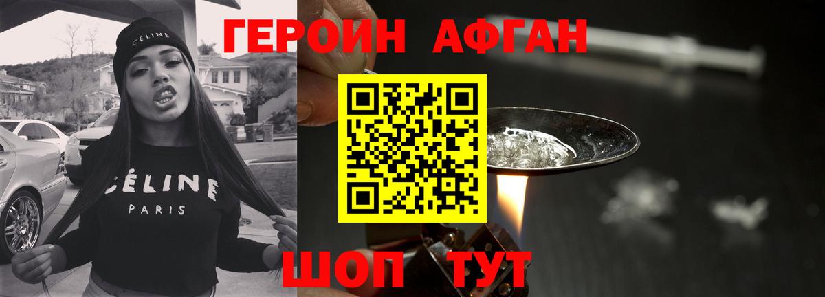 Героин хмурый  Вход с VPN  Сочи 