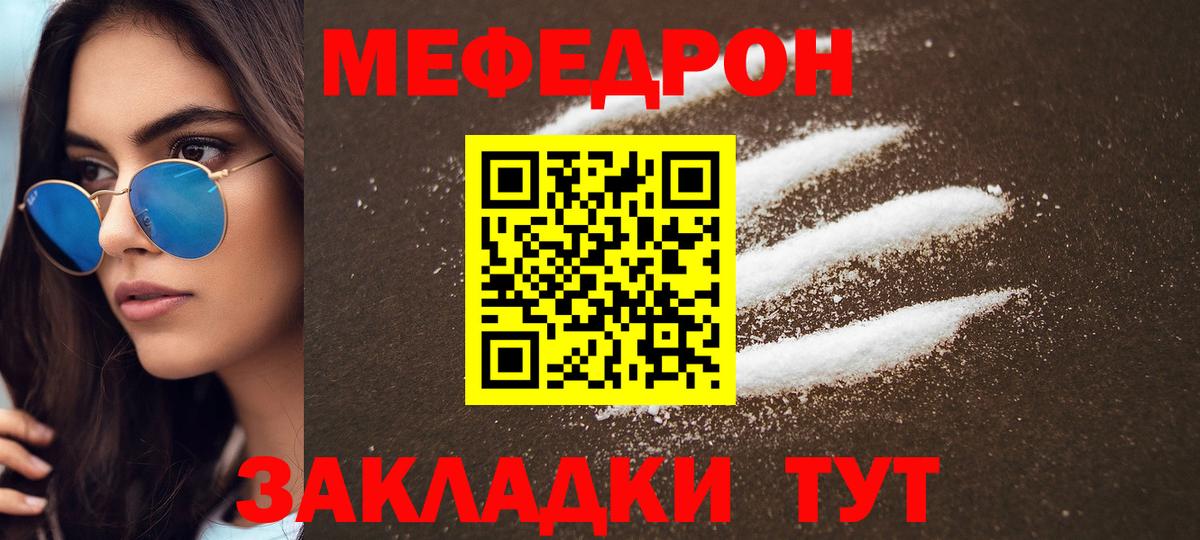 МЕФ мука Сочи