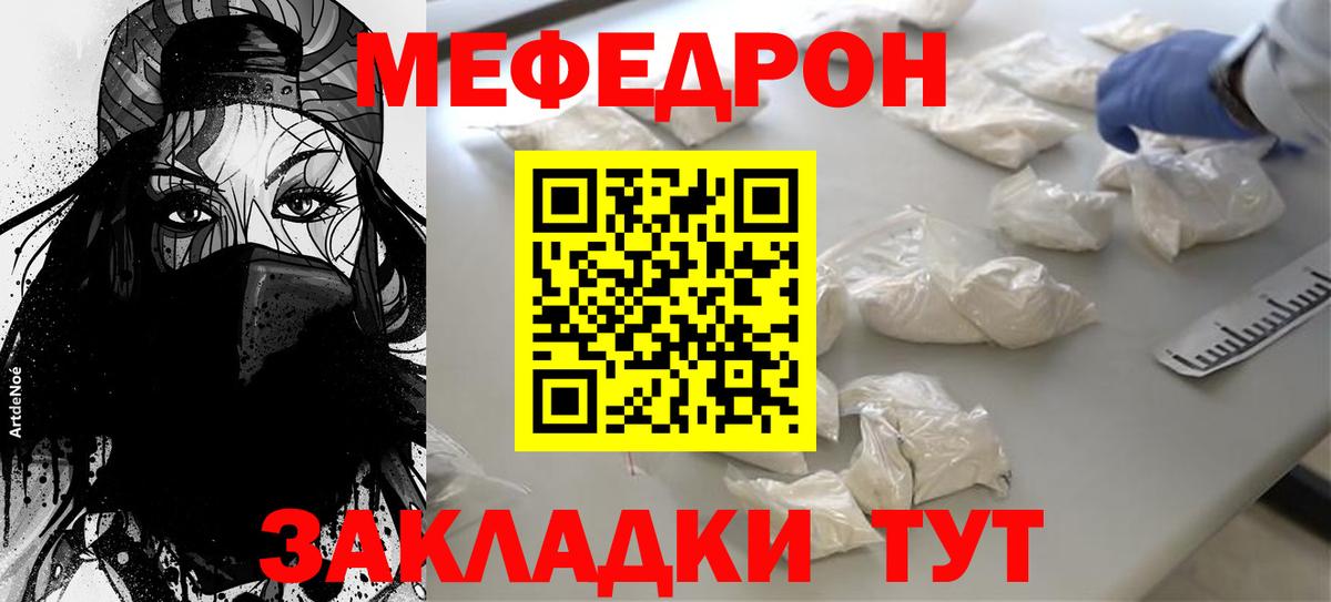 Меф мука  Вход с VPN  Мефедрон  Сочи 