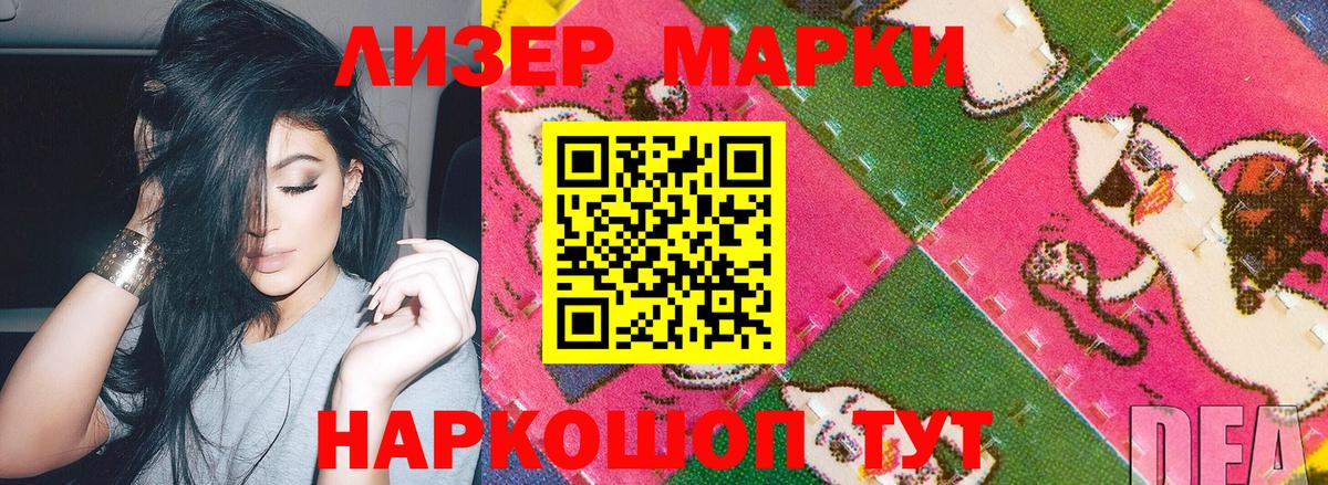 Марки 25I-NBOMe 1500мкг  Вход с VPN  Наркотические марки  Сочи 