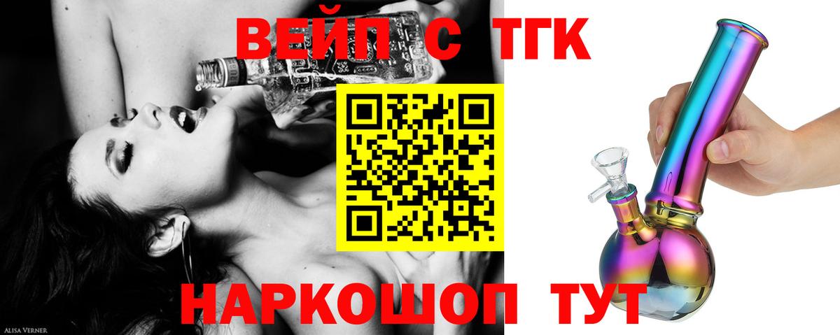 Сочи  ТГК жижа  ТГК THC oil  Вход с VPN 